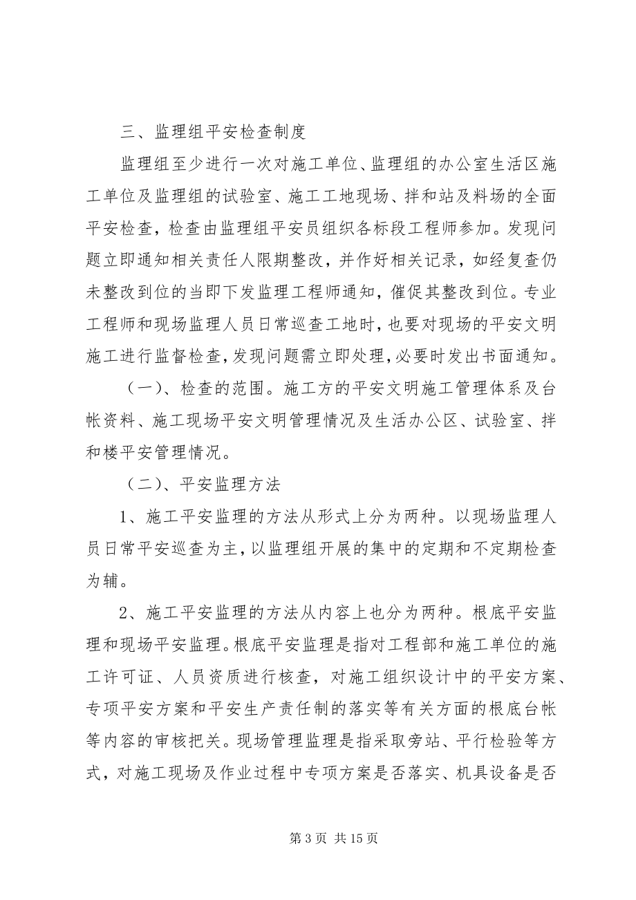 2023年消防安全管理制1.docx_第3页