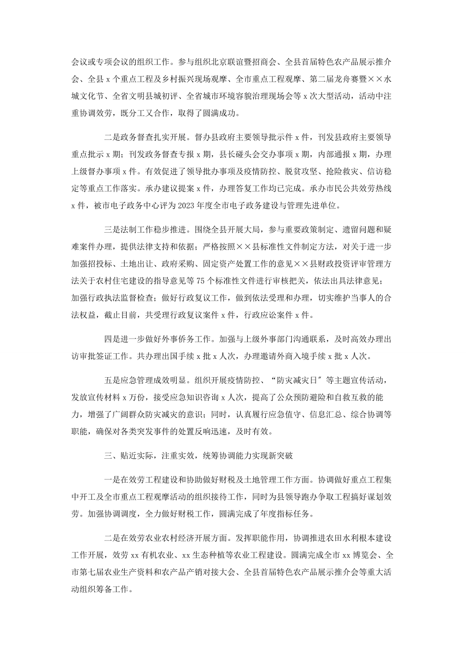 2023年政府办工作总结和2023年工作计划.docx_第2页