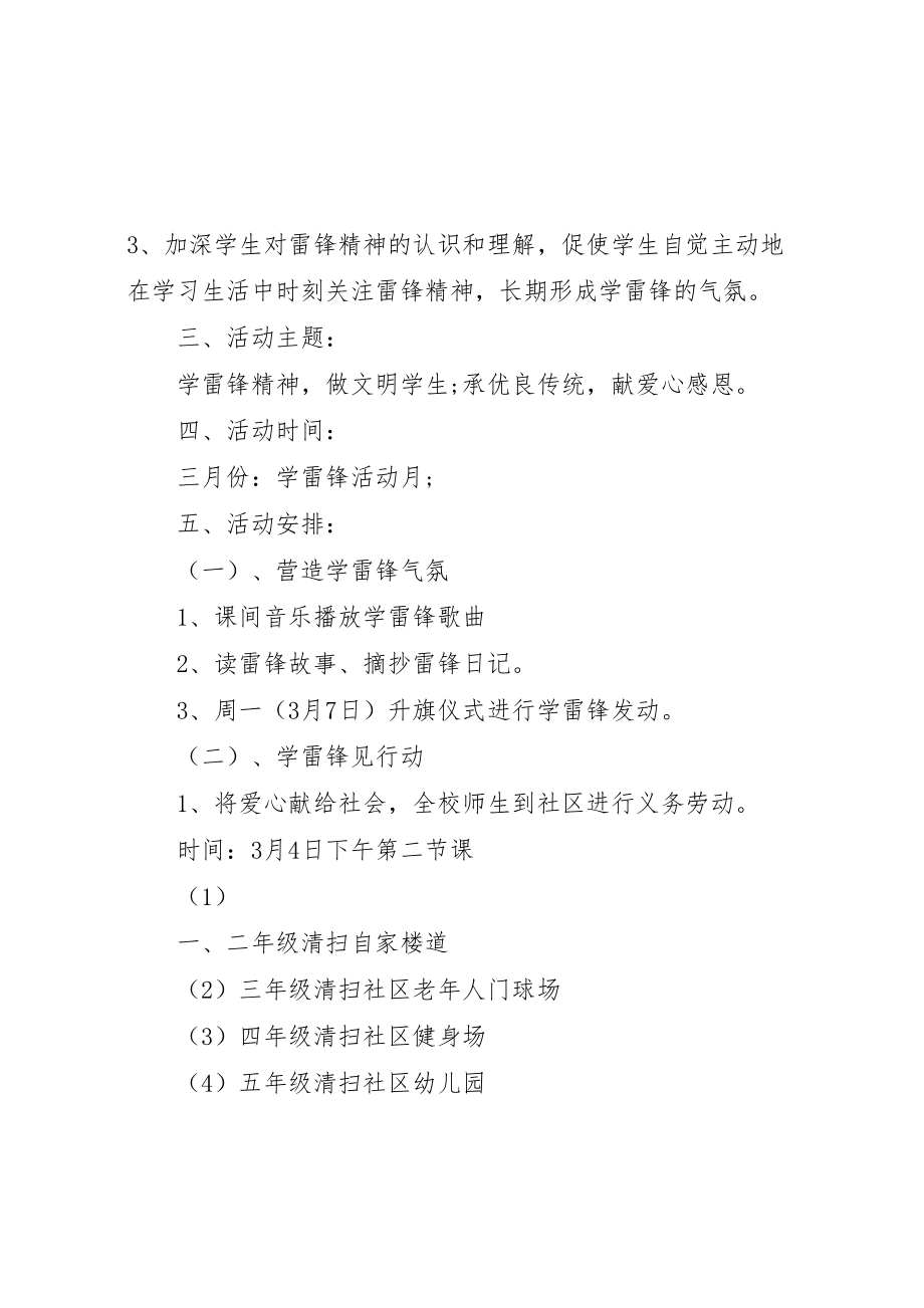 2023年学校学雷锋志愿服务活动方案2.doc_第2页