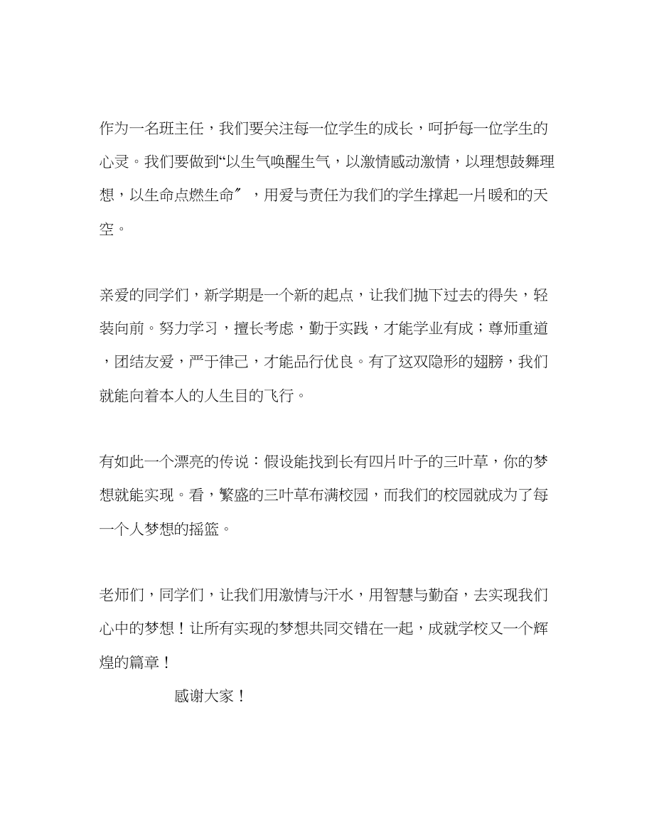 2023年教导处范文开学大会教师代表发言稿.docx_第2页