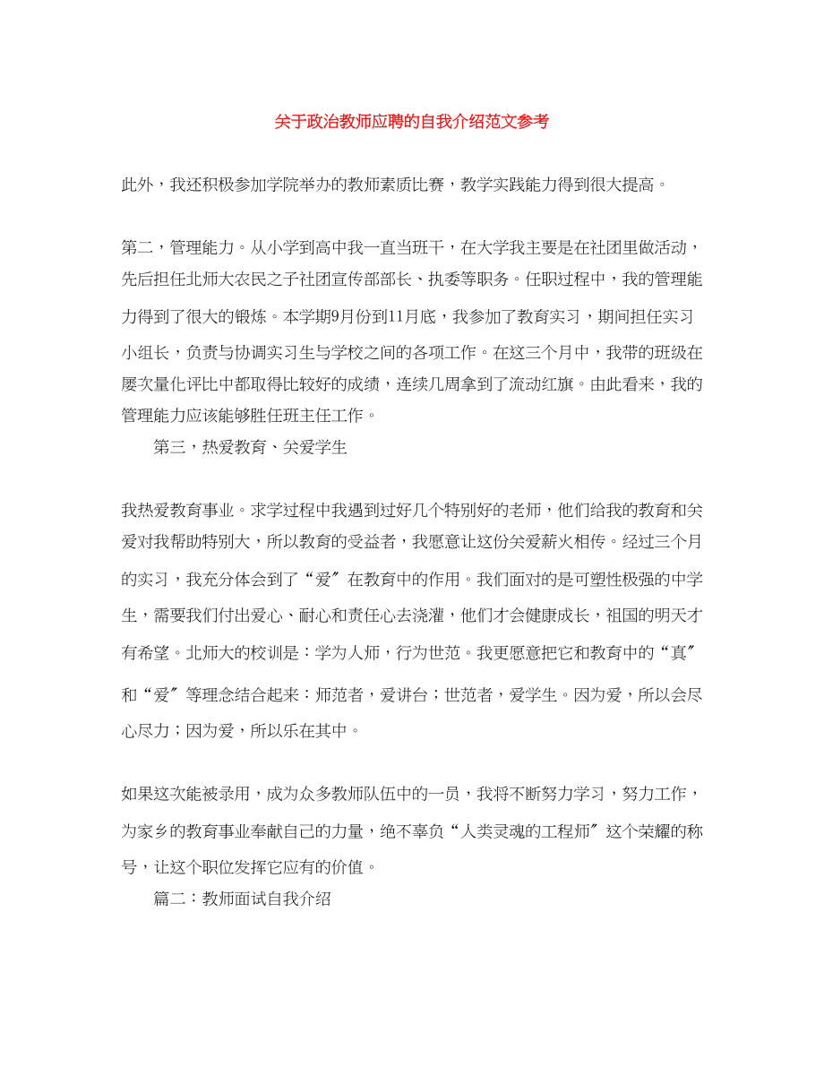 2023年政治教师应聘的自我介绍范文.docx_第1页