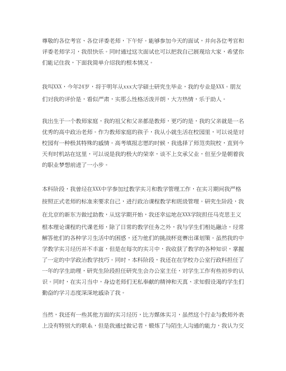 2023年政治教师应聘的自我介绍范文.docx_第2页