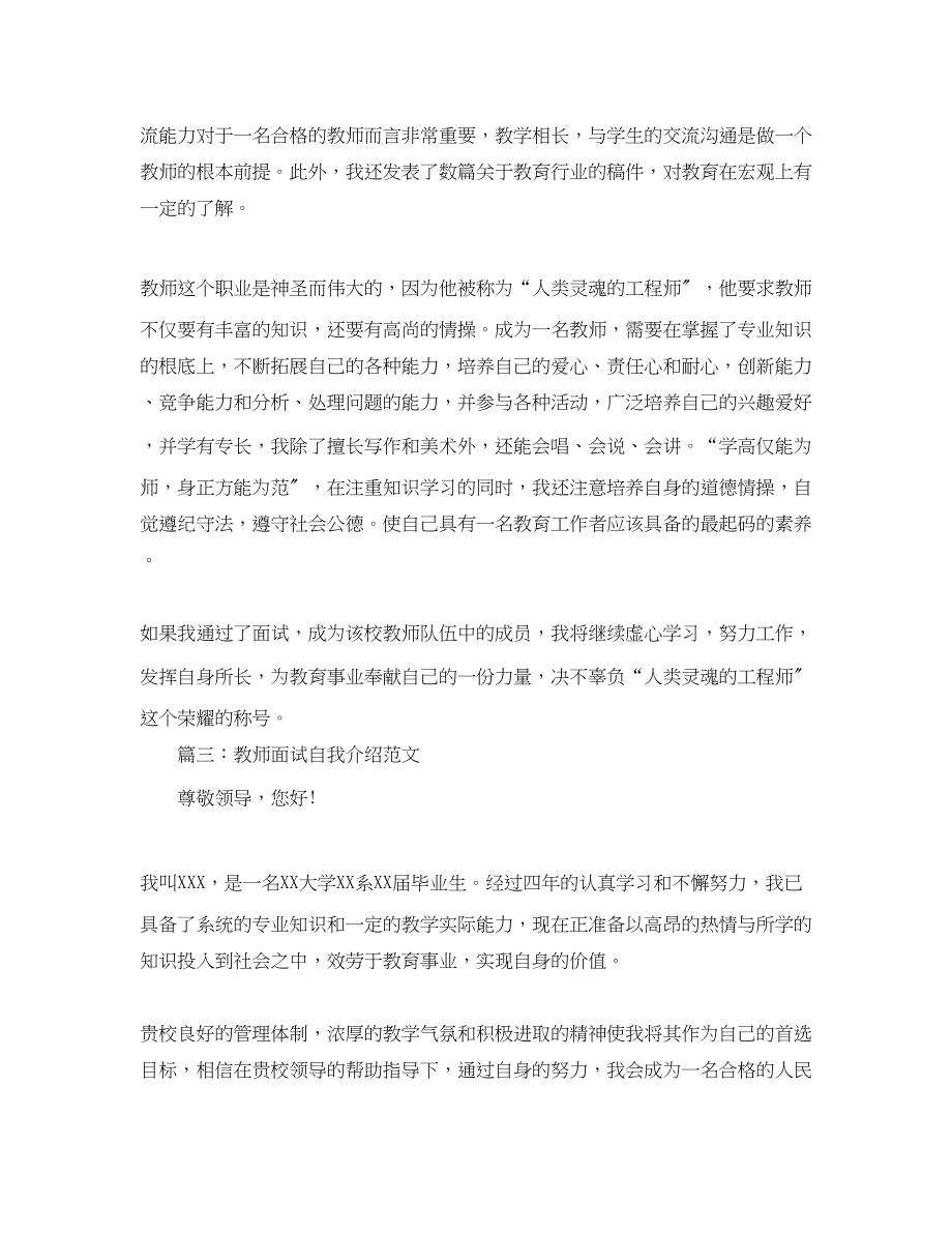 2023年政治教师应聘的自我介绍范文.docx_第3页