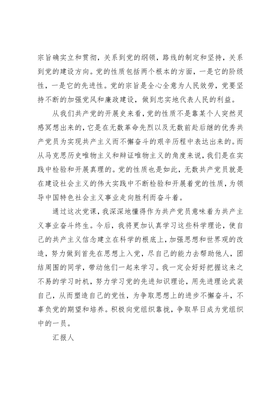 2023年党性观念思想觉悟.docx_第2页