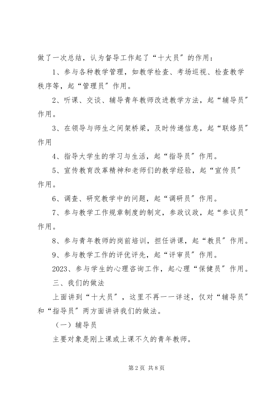 2023年对督导工作的认识和体会.docx_第2页