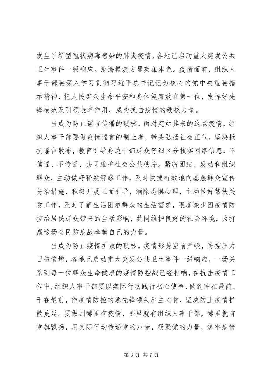 2023年新冠疫情期间个人工作总结新编.docx_第3页