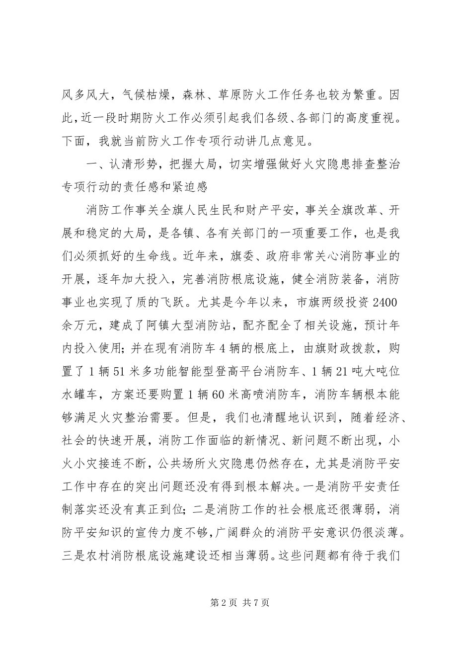 2023年防火攻坚战启动大会讲话稿.docx_第2页