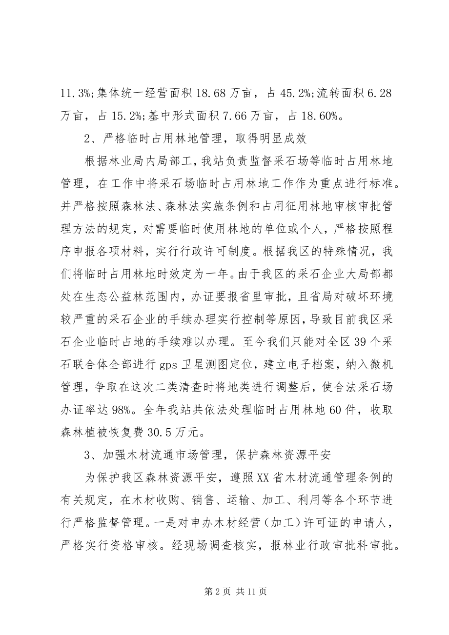 2023年林政管理稽查站工作总结.docx_第2页