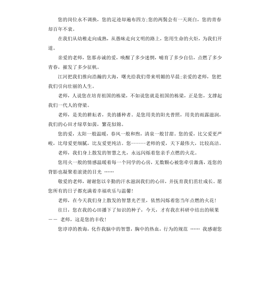 给老师的毕业赠言.docx_第2页