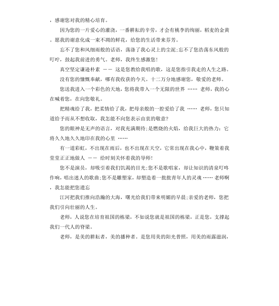 给老师的毕业赠言.docx_第3页