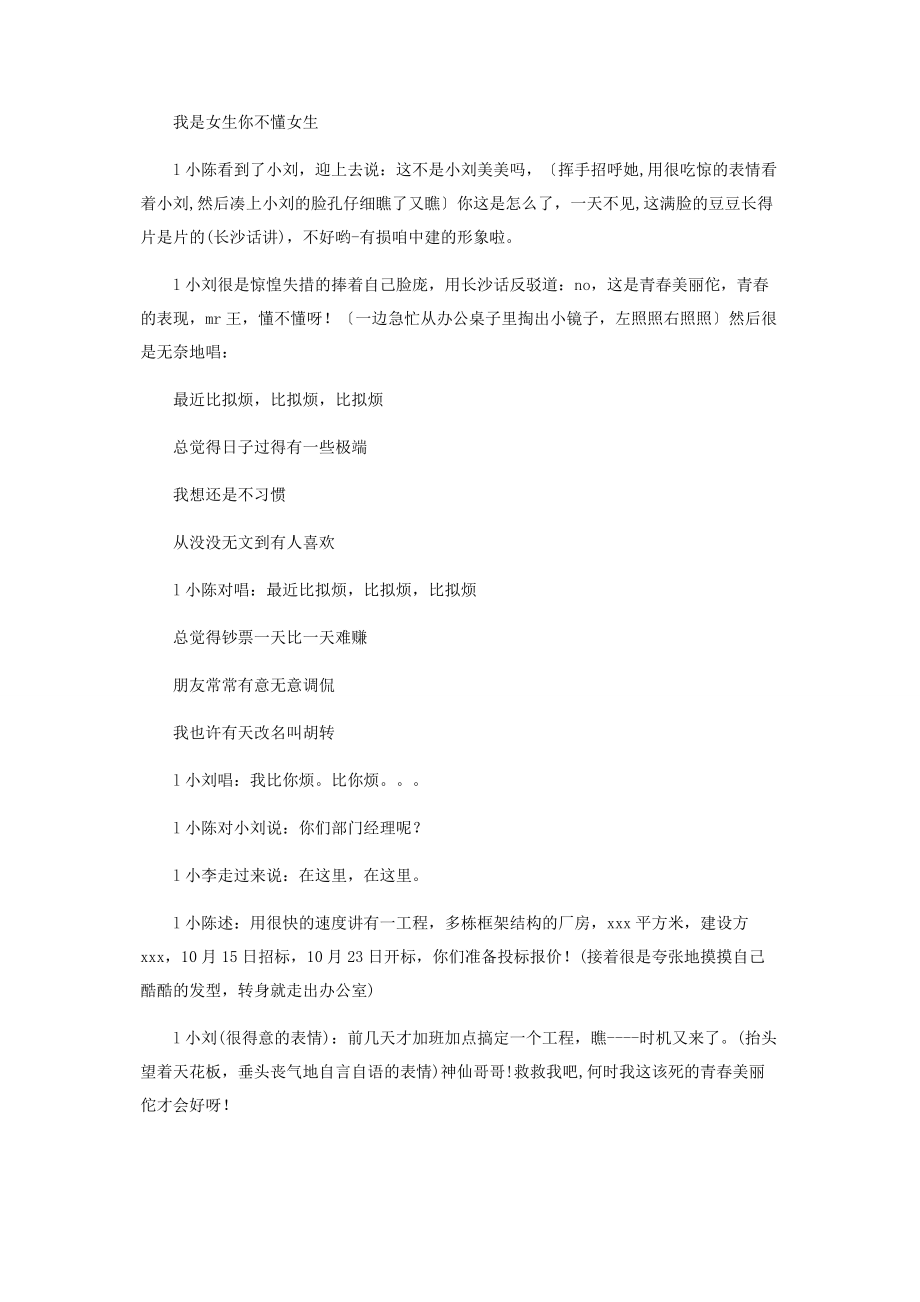 2023年建筑公司晚会音乐小品剧本稿笑版会节目搞笑小品剧本.docx_第2页