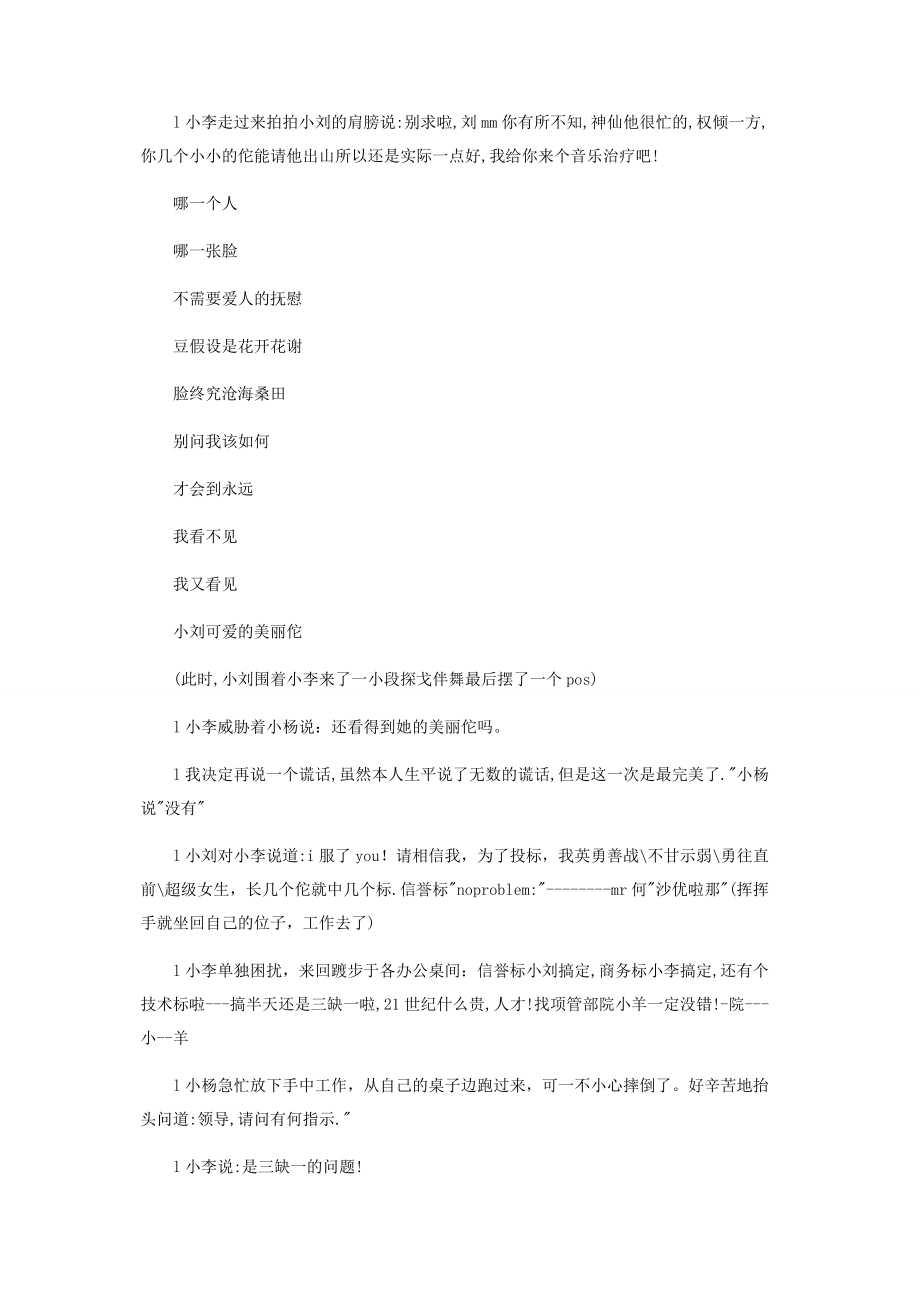 2023年建筑公司晚会音乐小品剧本稿笑版会节目搞笑小品剧本.docx_第3页