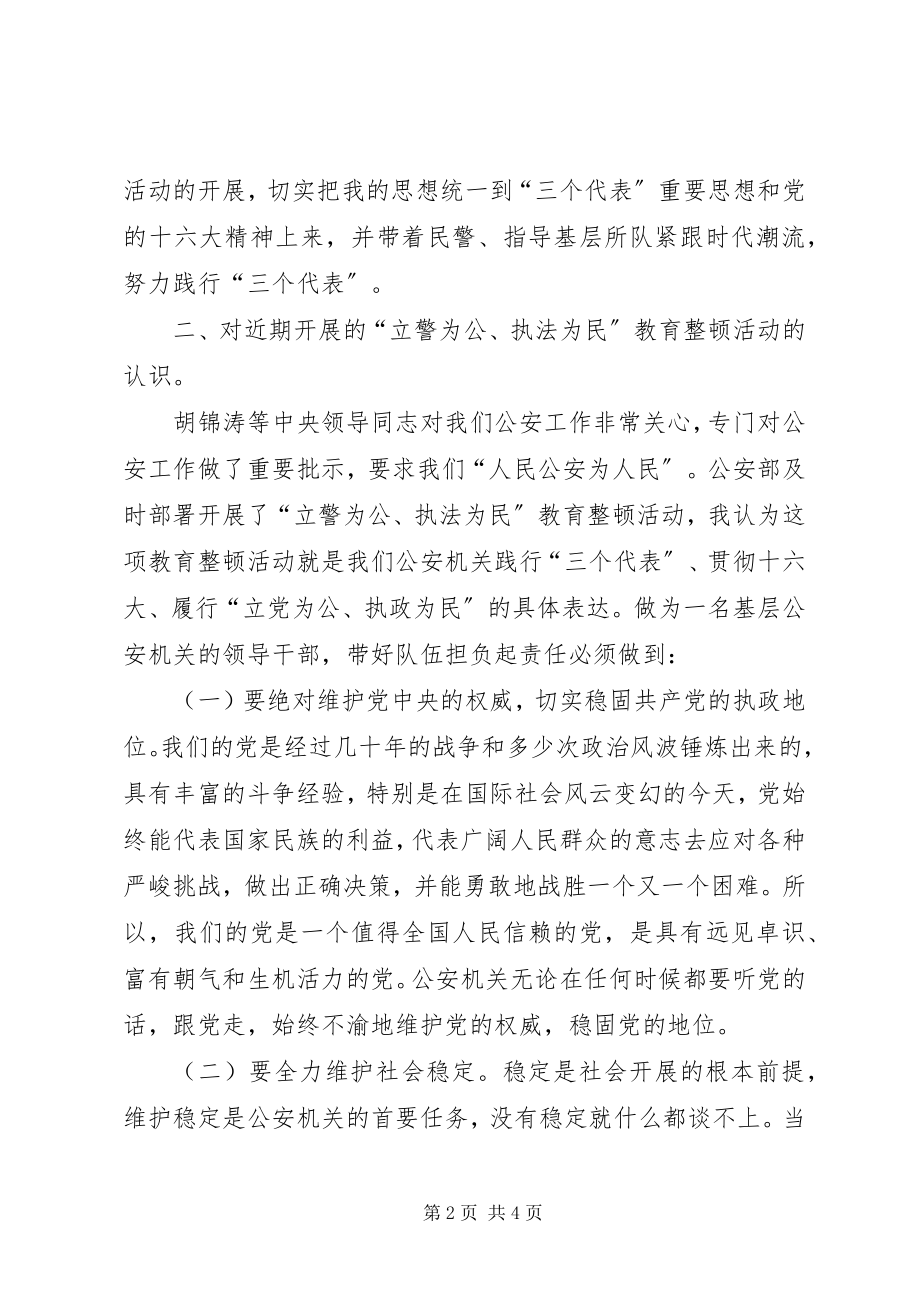 2023年在公安党委民主生活会上的讲话提纲多篇.docx_第2页