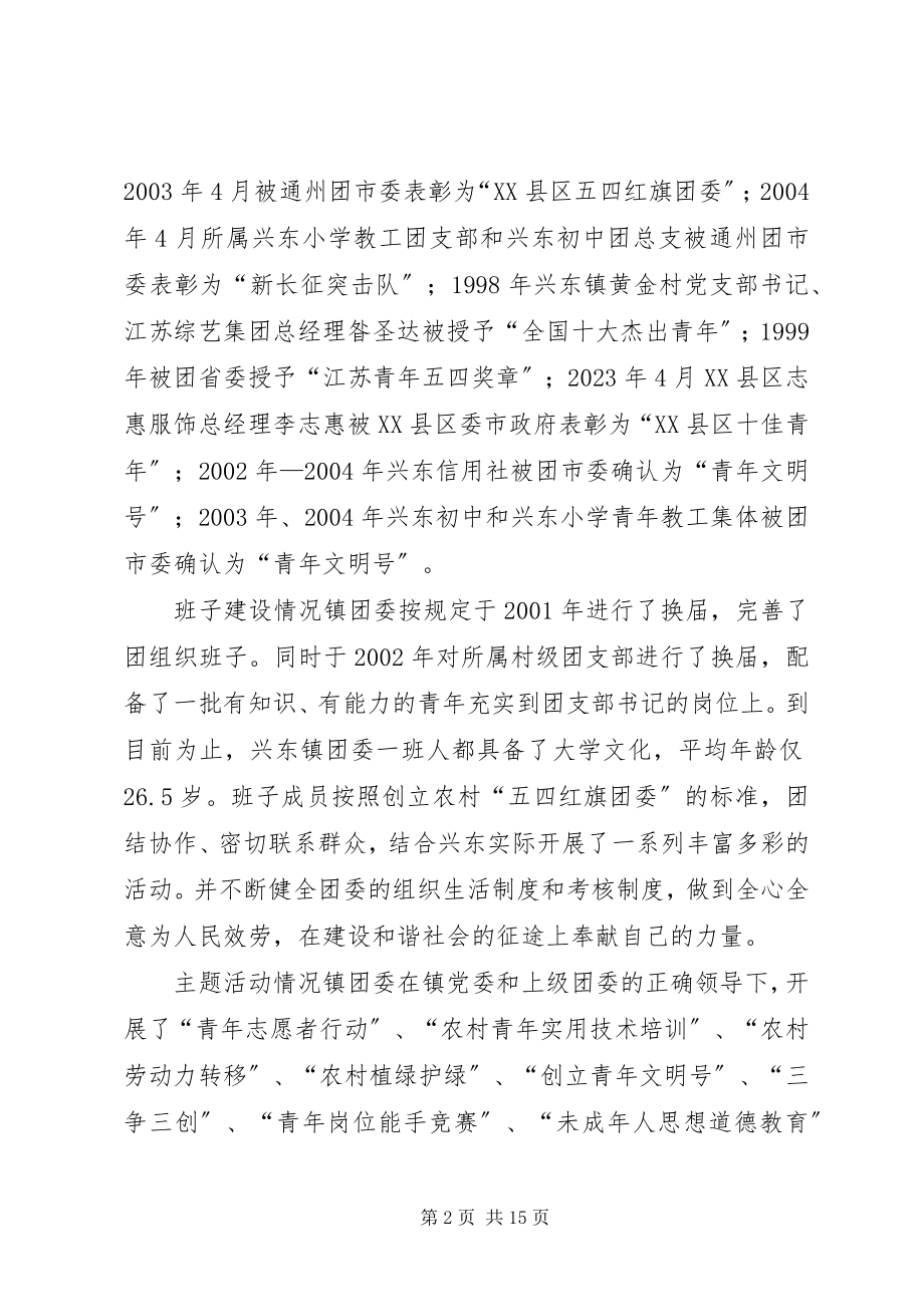 2023年省五四红旗团委创建单位申报材料.docx_第2页