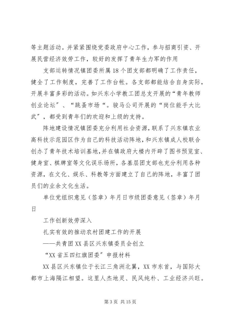 2023年省五四红旗团委创建单位申报材料.docx_第3页