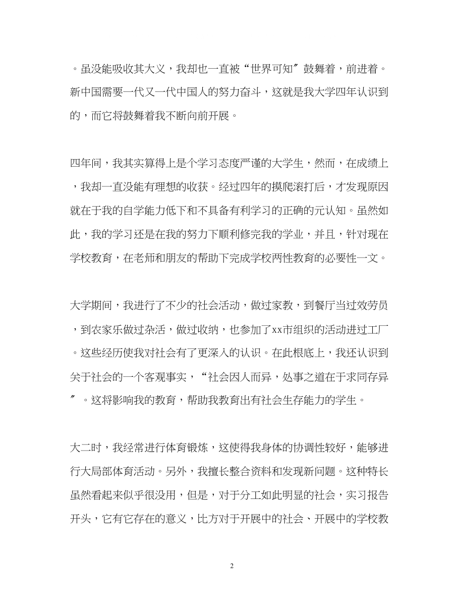 2023年物理专业毕业生自我鉴定.docx_第2页