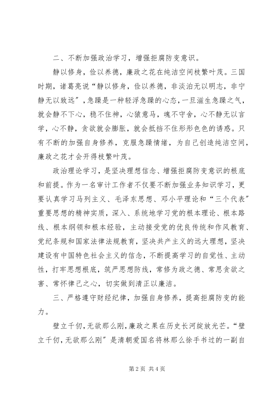 2023年廉政建设参观教育活动心得体会.docx_第2页