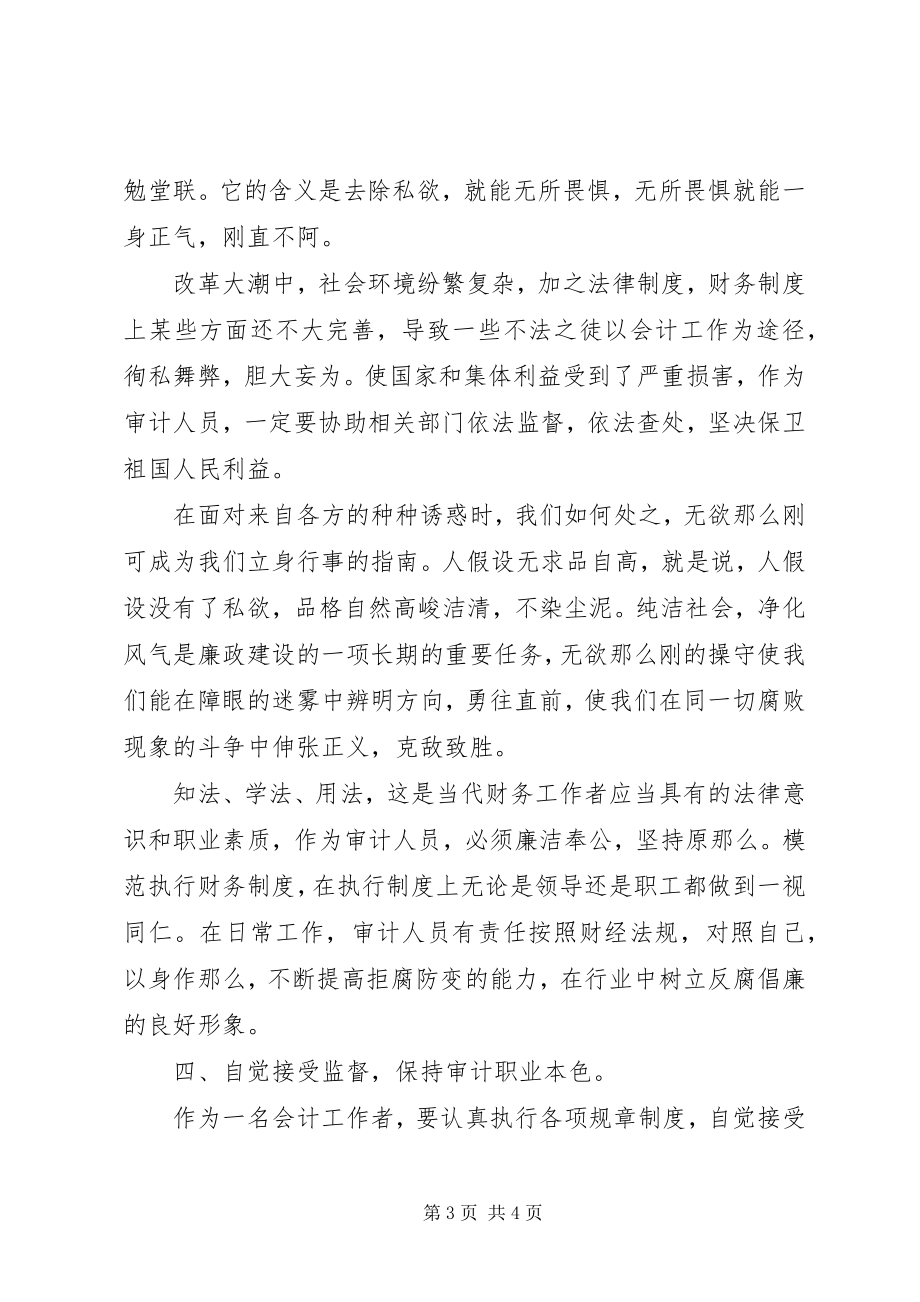 2023年廉政建设参观教育活动心得体会.docx_第3页