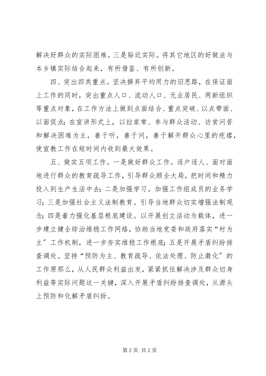 2023年驻乡工作组综治维稳工作计划.docx_第2页