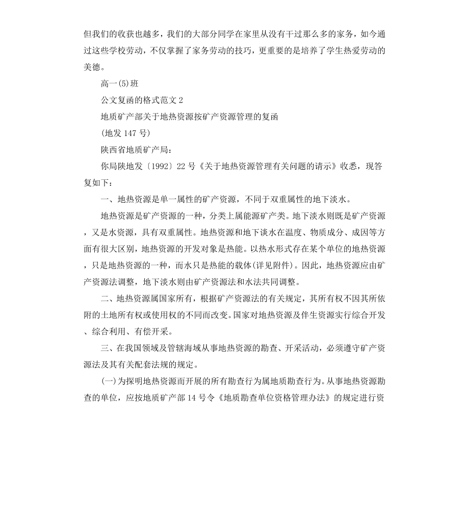 公文复函的格式.docx_第2页