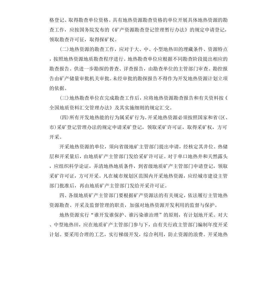 公文复函的格式.docx_第3页