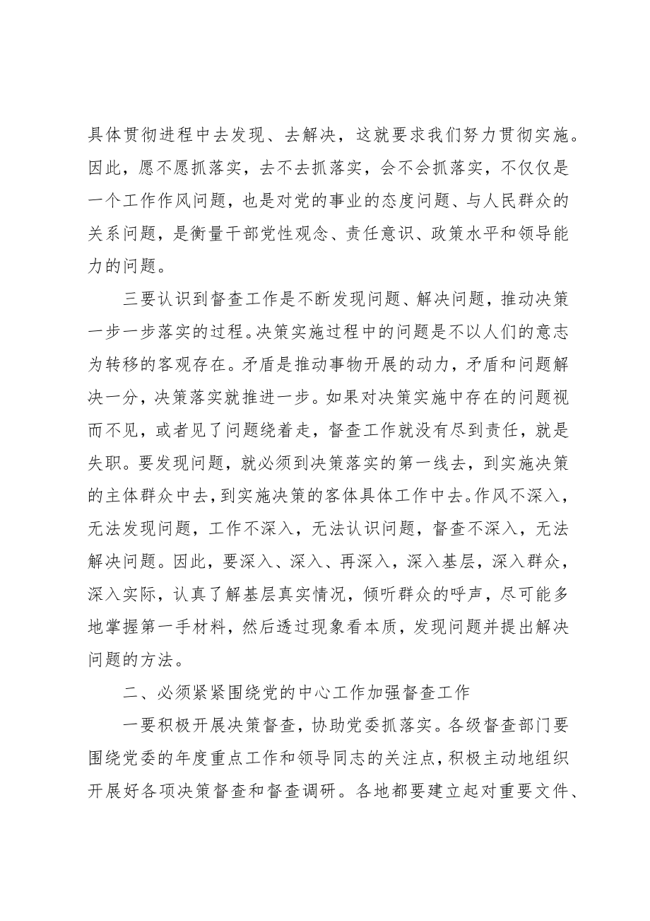 2023年督查工作会议致辞提纲新编.docx_第2页