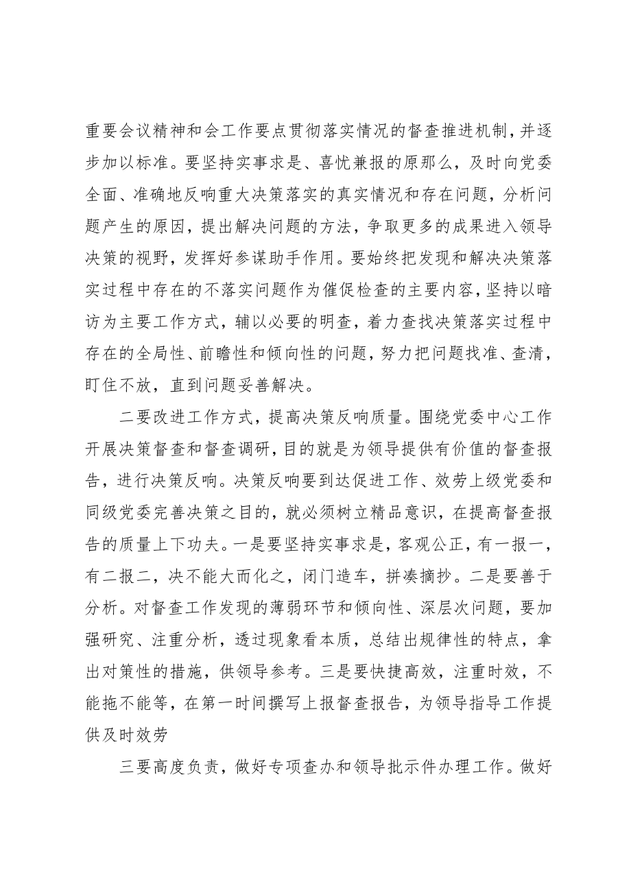 2023年督查工作会议致辞提纲新编.docx_第3页