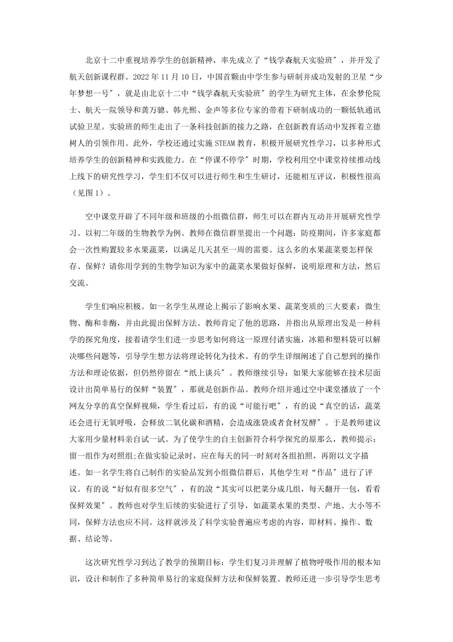 2023年完善空中课堂促进教育创新.docx_第2页