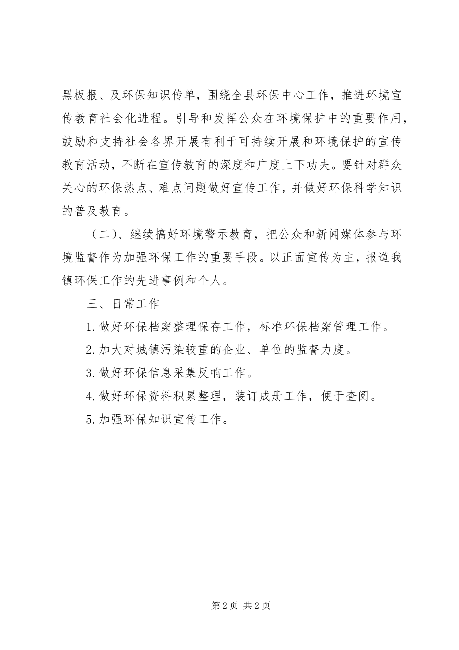 2023年镇环境保护的工作计划.docx_第2页