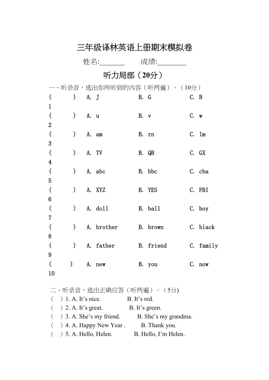 2023年江苏译林三年级英语上册期末试卷2.docx_第1页