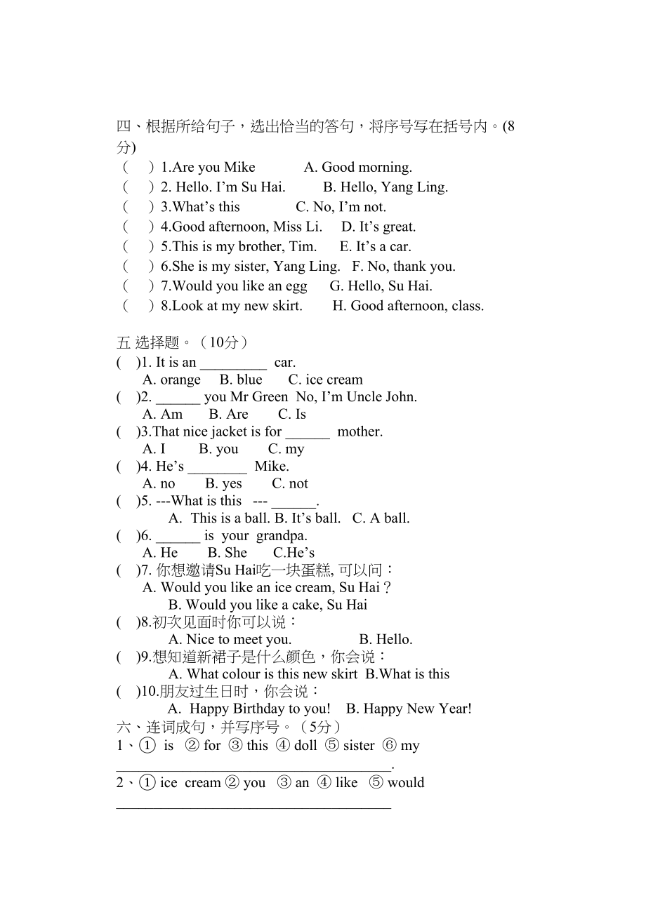 2023年江苏译林三年级英语上册期末试卷2.docx_第3页