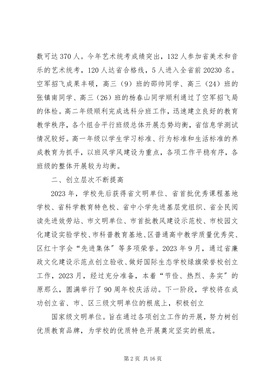 2023年学校长个人年终总结大全.docx_第2页