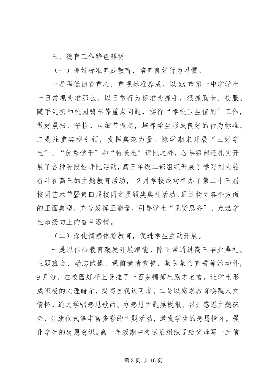 2023年学校长个人年终总结大全.docx_第3页