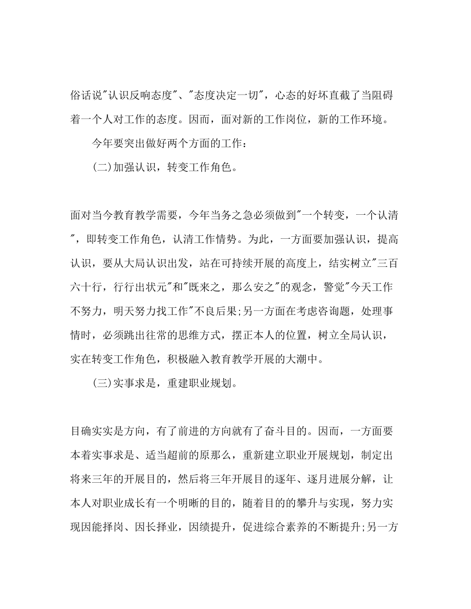 2023年教师教学工作计划1.docx_第2页