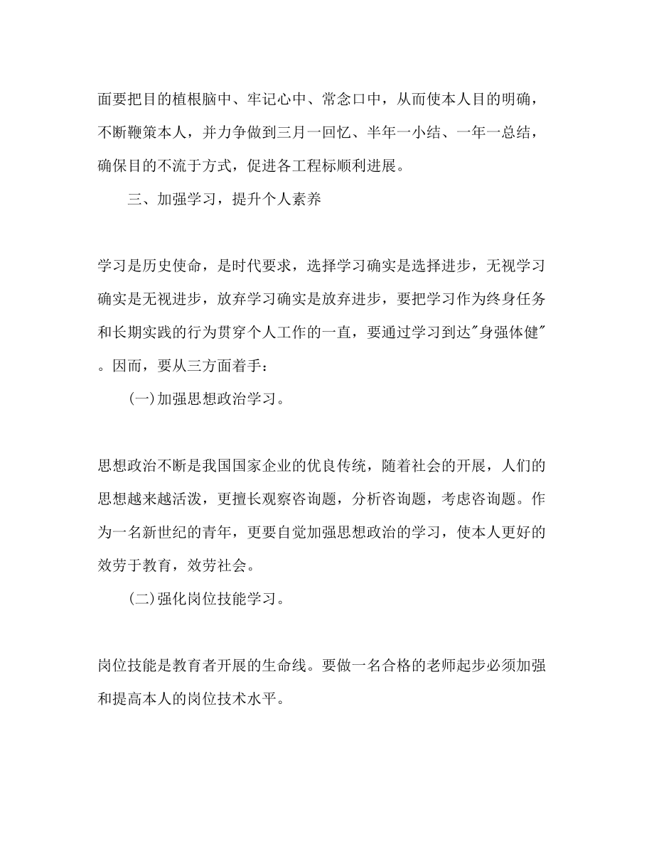 2023年教师教学工作计划1.docx_第3页