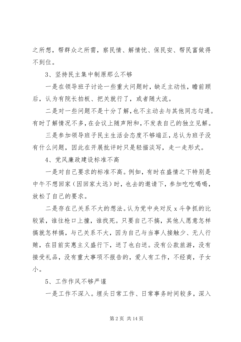 2023年法院党组党员书记个人剖析材料两篇.docx_第2页