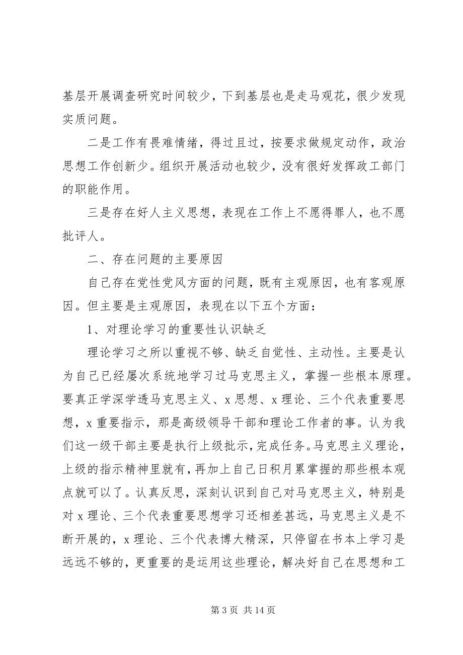 2023年法院党组党员书记个人剖析材料两篇.docx_第3页