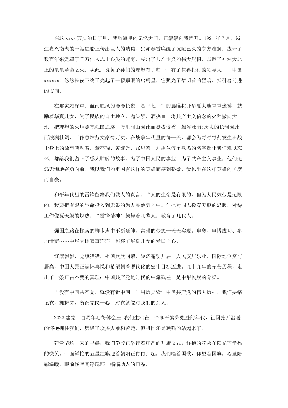 2023年建党百周学生心得体会深刻感悟.docx_第2页