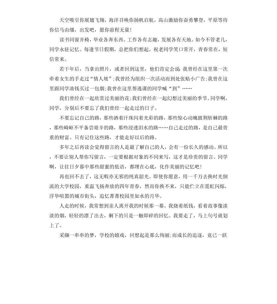 给大学同学的毕业同学录赠言.docx_第2页