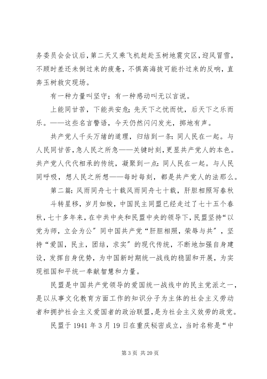 2023年建党九十载风雨同舟路.docx_第3页