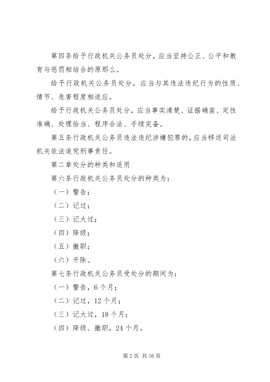 2023年行政机关公务员处分的制度.docx_第2页