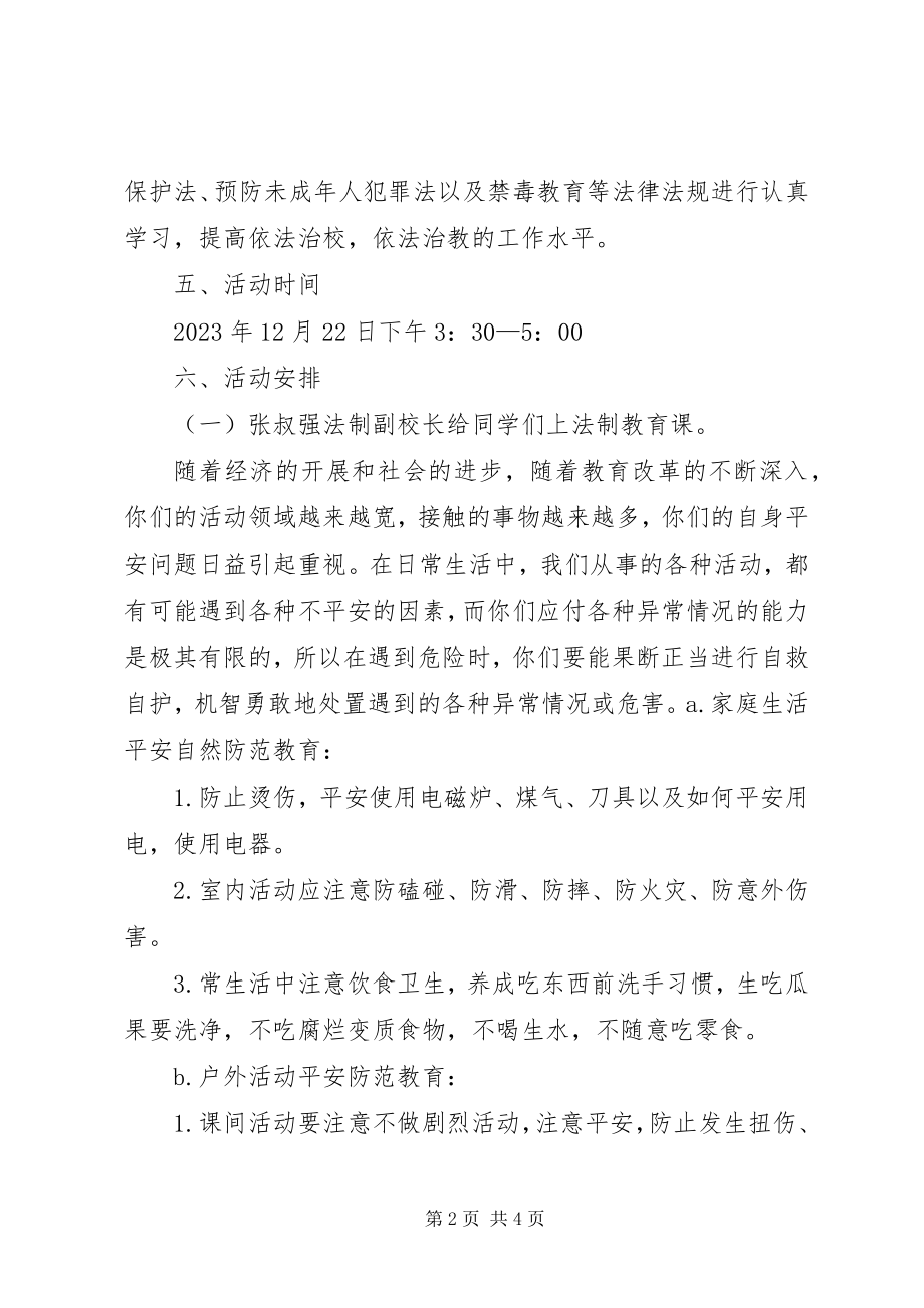 2023年学校法制宣传日活动方案.docx_第2页