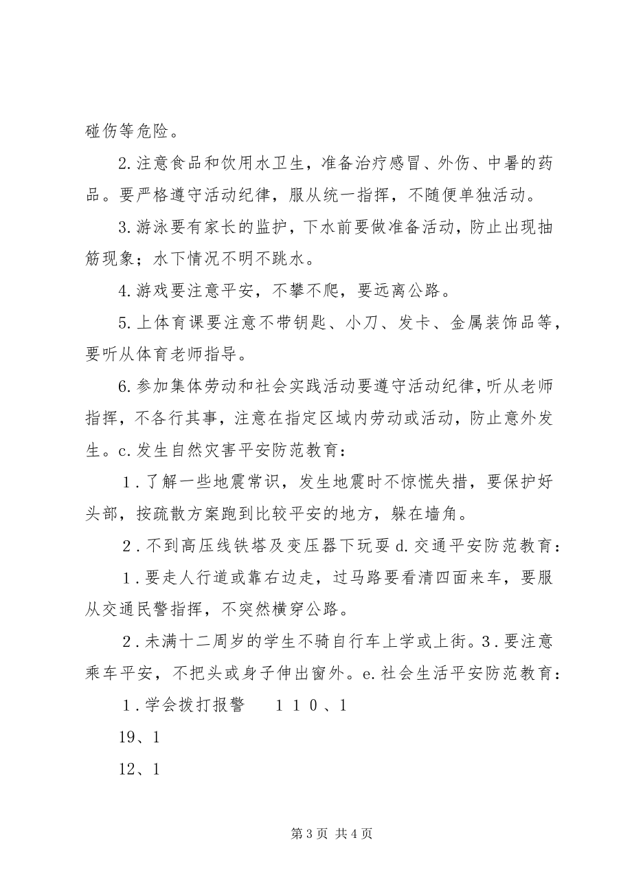 2023年学校法制宣传日活动方案.docx_第3页