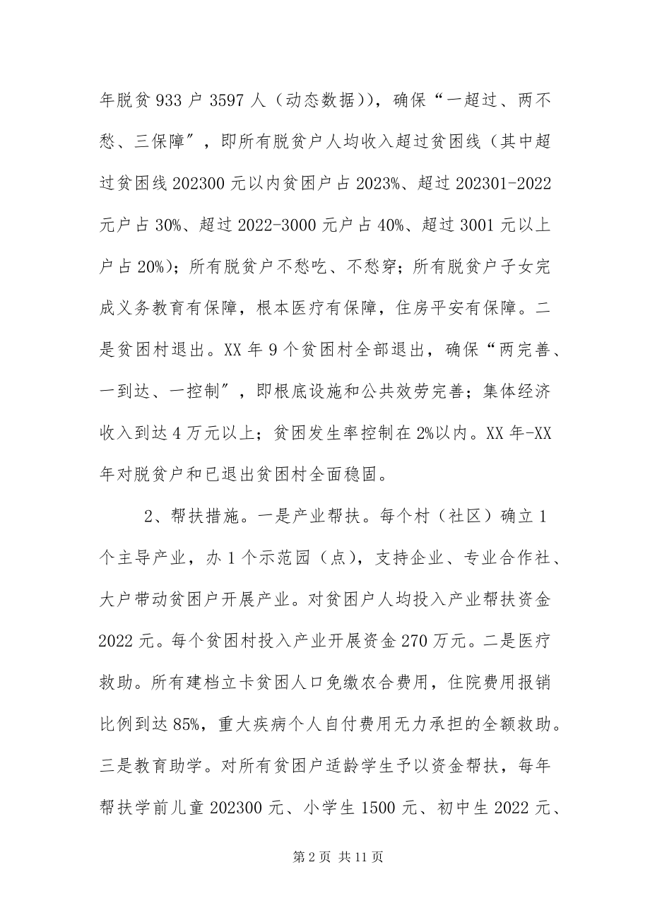 2023年镇精准脱贫攻坚工作汇报.docx_第2页