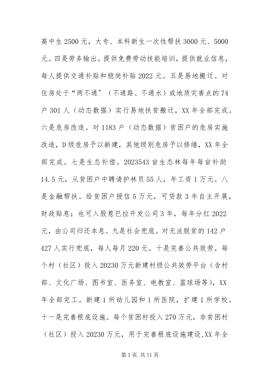 2023年镇精准脱贫攻坚工作汇报.docx_第3页