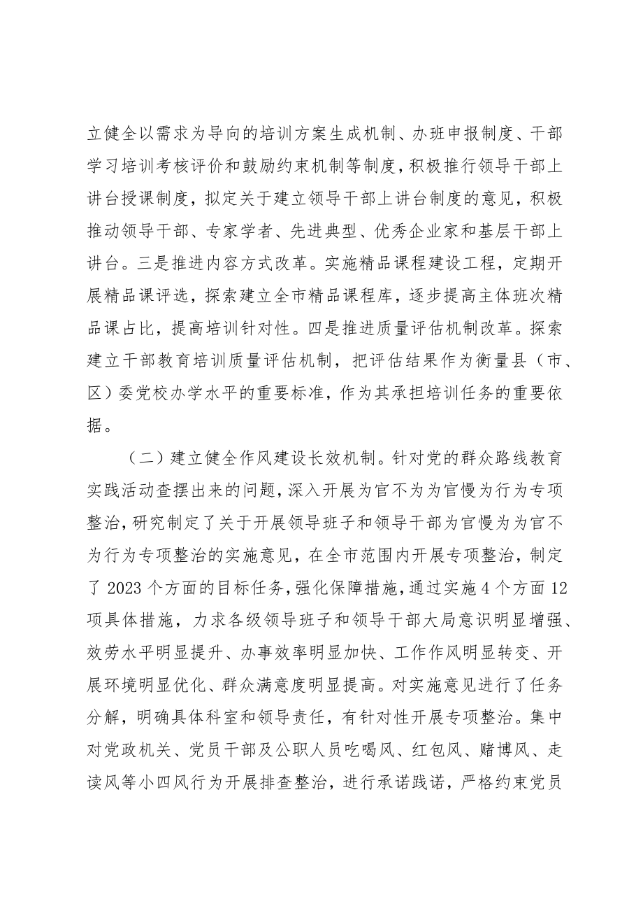 2023年党的建设制度改革工作情况年度总结.docx_第2页