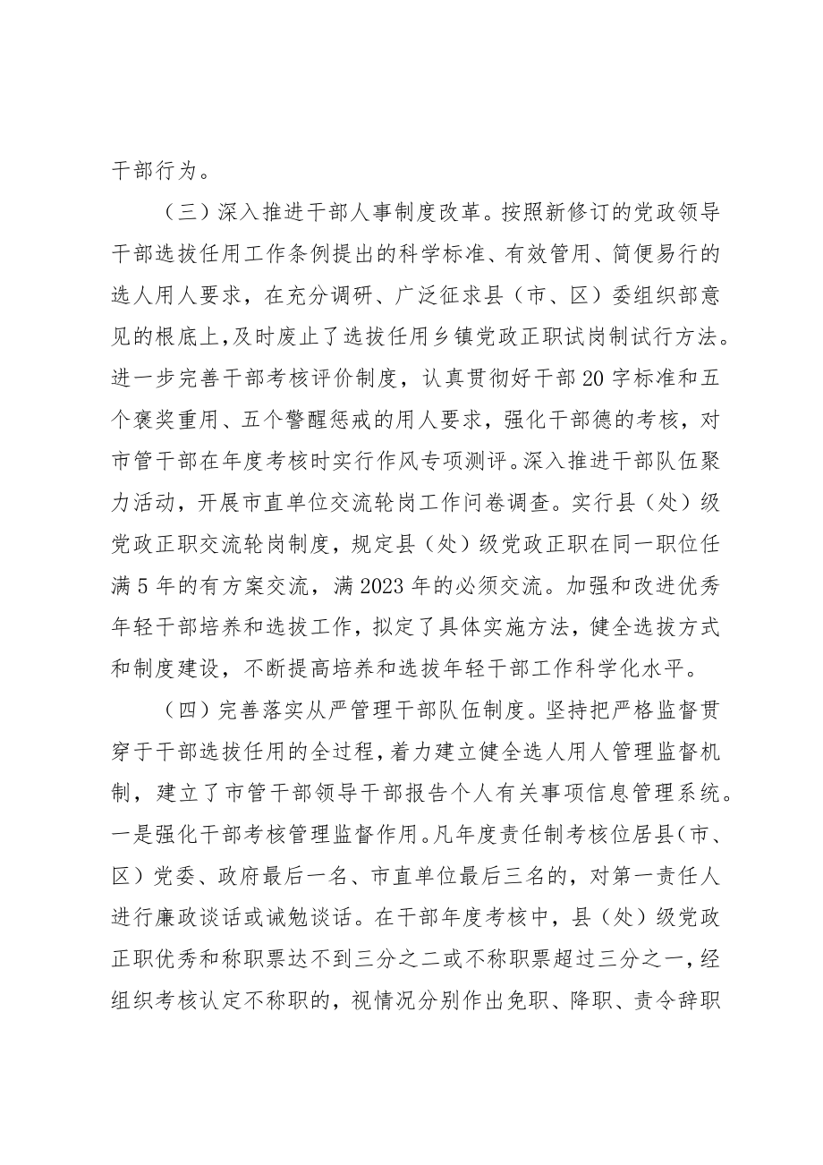 2023年党的建设制度改革工作情况年度总结.docx_第3页