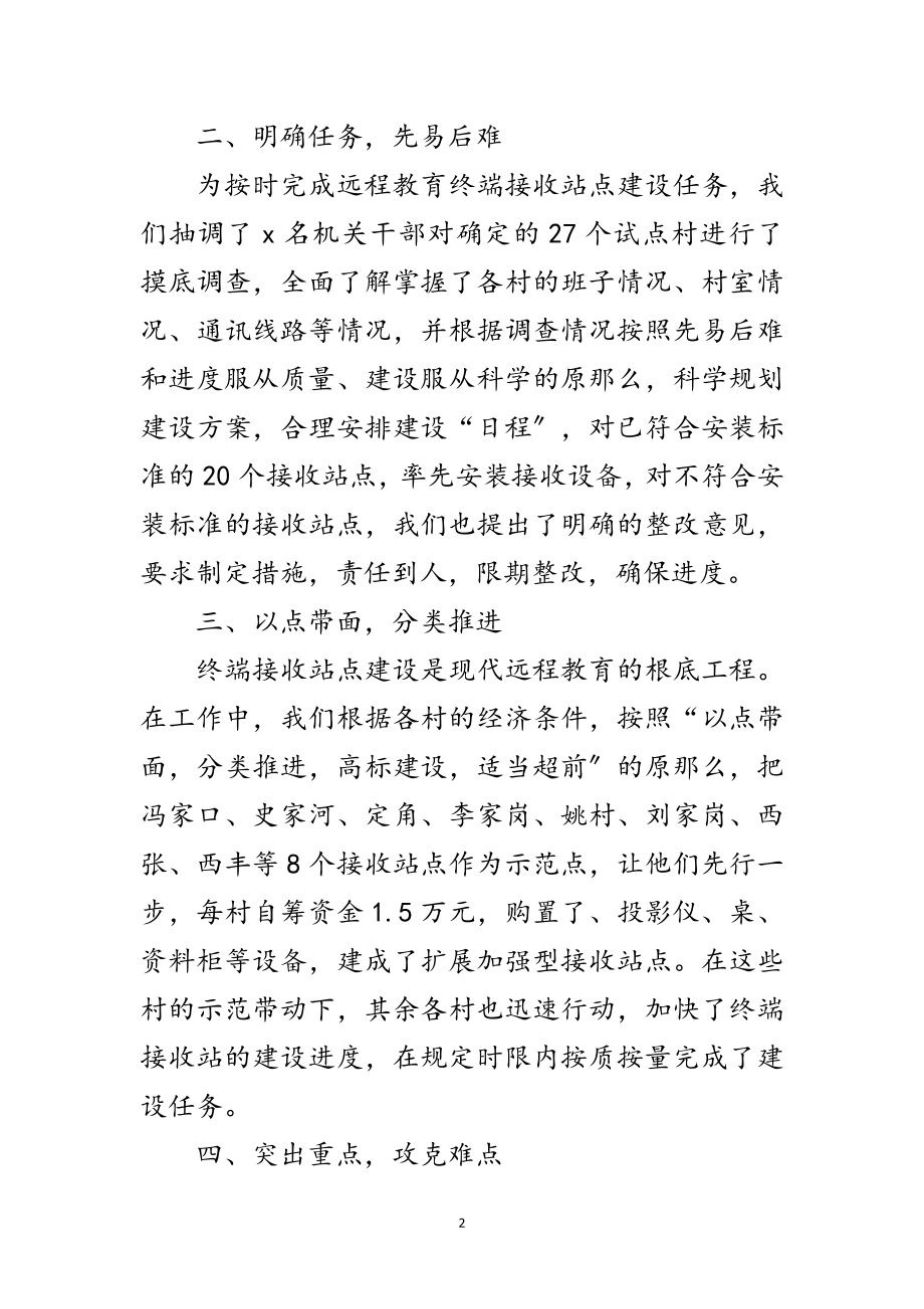 2023年党员干部现代远程教育主持发言范文.doc_第2页