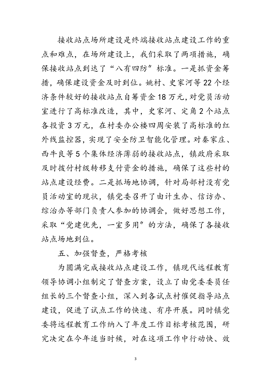 2023年党员干部现代远程教育主持发言范文.doc_第3页