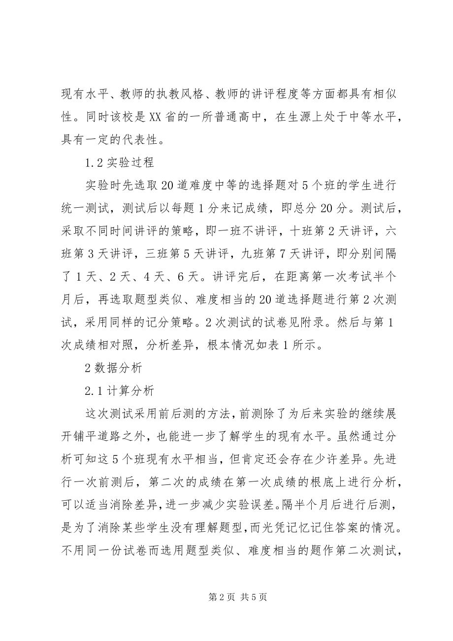 2023年化学讲评课时间安排的调查剖析.docx_第2页